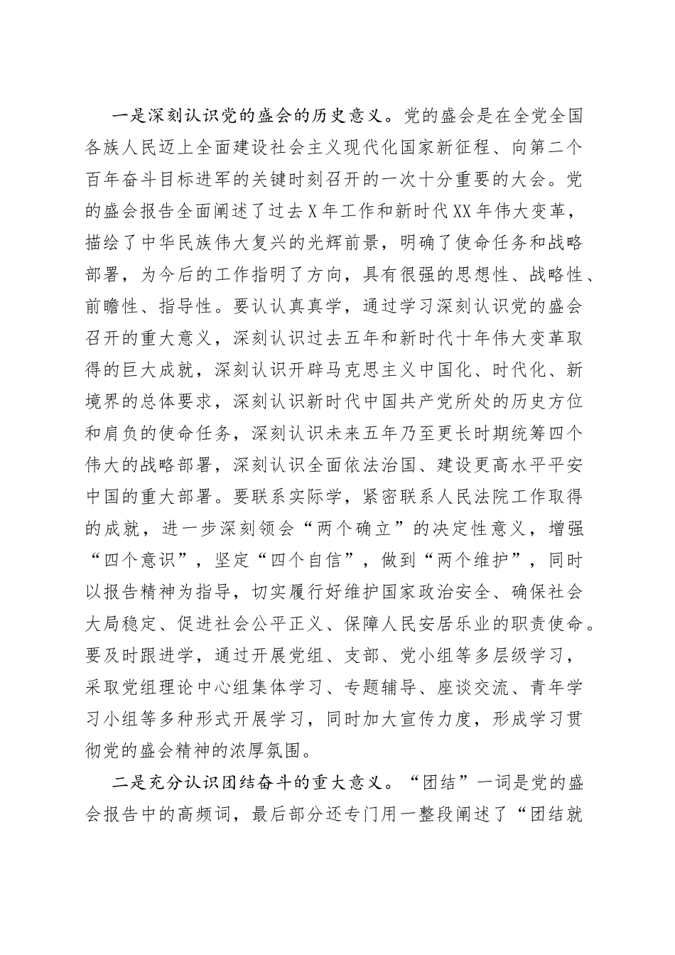 学习党的盛会精神心得体会（法院）_第2页