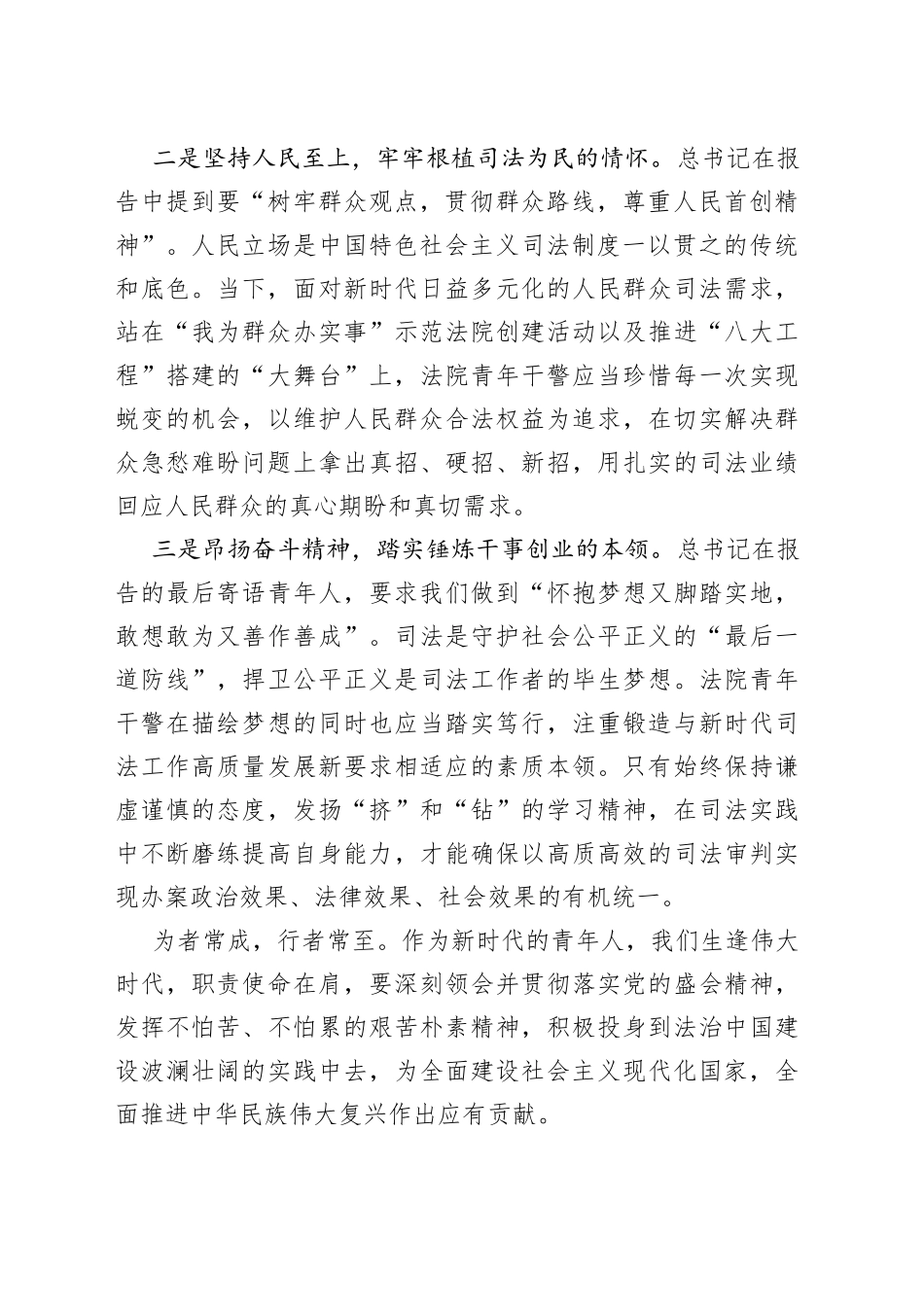 学习党的盛会精神心得体会（10篇）（1）_第2页
