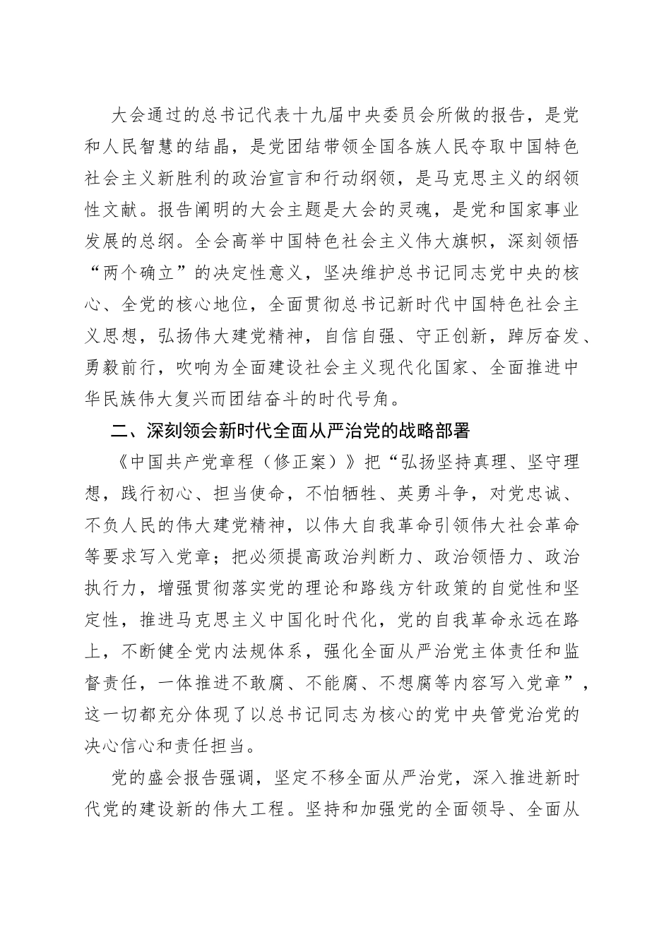 学习党的盛会精神交流发言材料（全面从严治党方面）_第2页