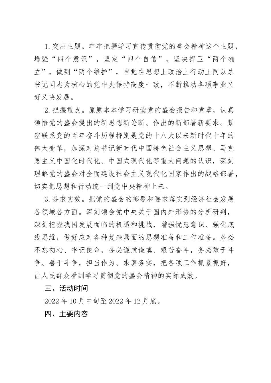学习党的盛会精神个人学习计划方案_第2页