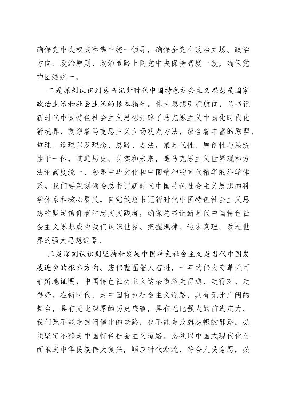 学习党的盛会报告精神研讨交流深学细悟守初心笃行实干担使命_第2页