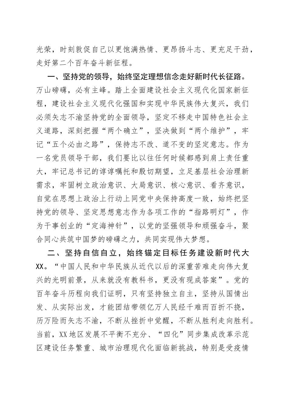 学习党的盛会报告精神研讨交流_第2页