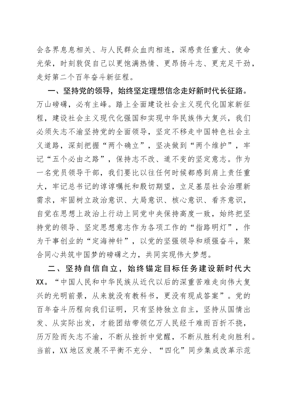 学习党的盛会报告精神研讨交流（1）_第2页