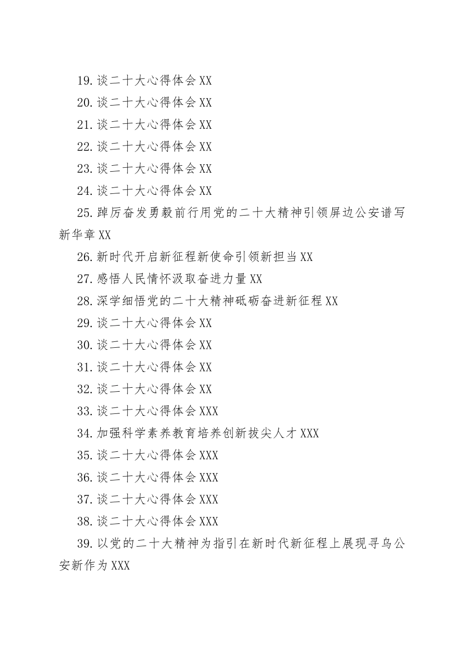 学习党的二十大心得体会汇编（45篇）195_第2页