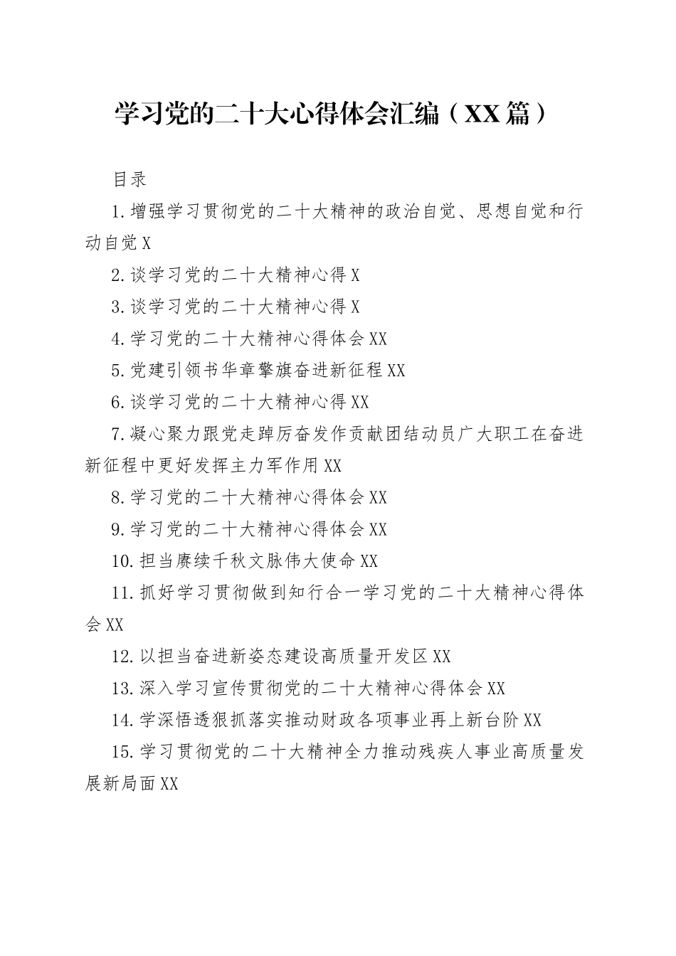 学习党的二十大心得体会汇编（31篇）84_第1页