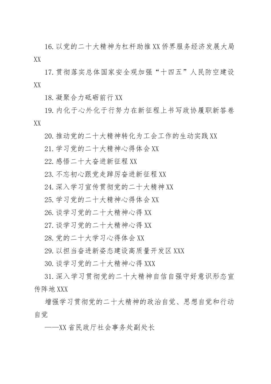学习党的二十大心得体会汇编（31篇）84_第2页