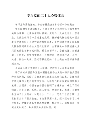 学习党的二十大心得体会6_1