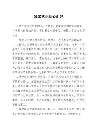 学习党的二十大心得体会.3_1