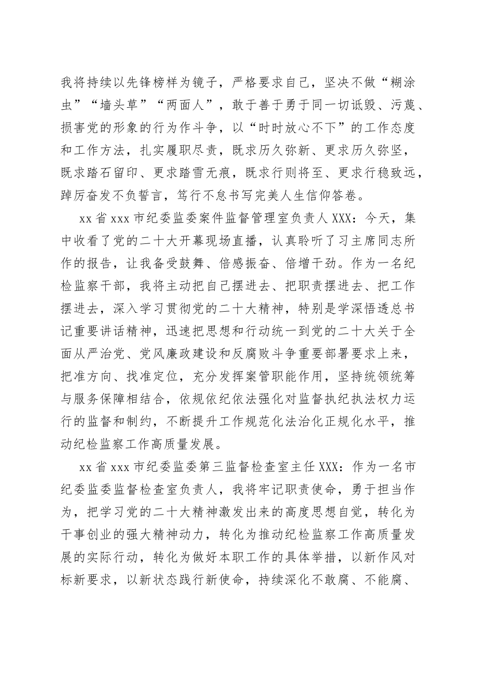 学习党的二十大心得体会，感悟8篇_第2页