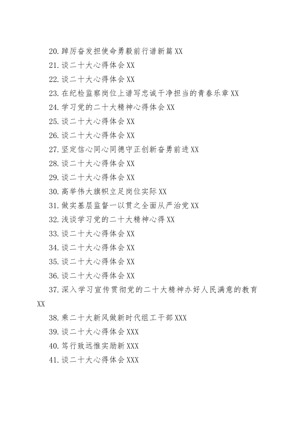 学习党的二十大精神心得体会汇编（45篇）84_第2页