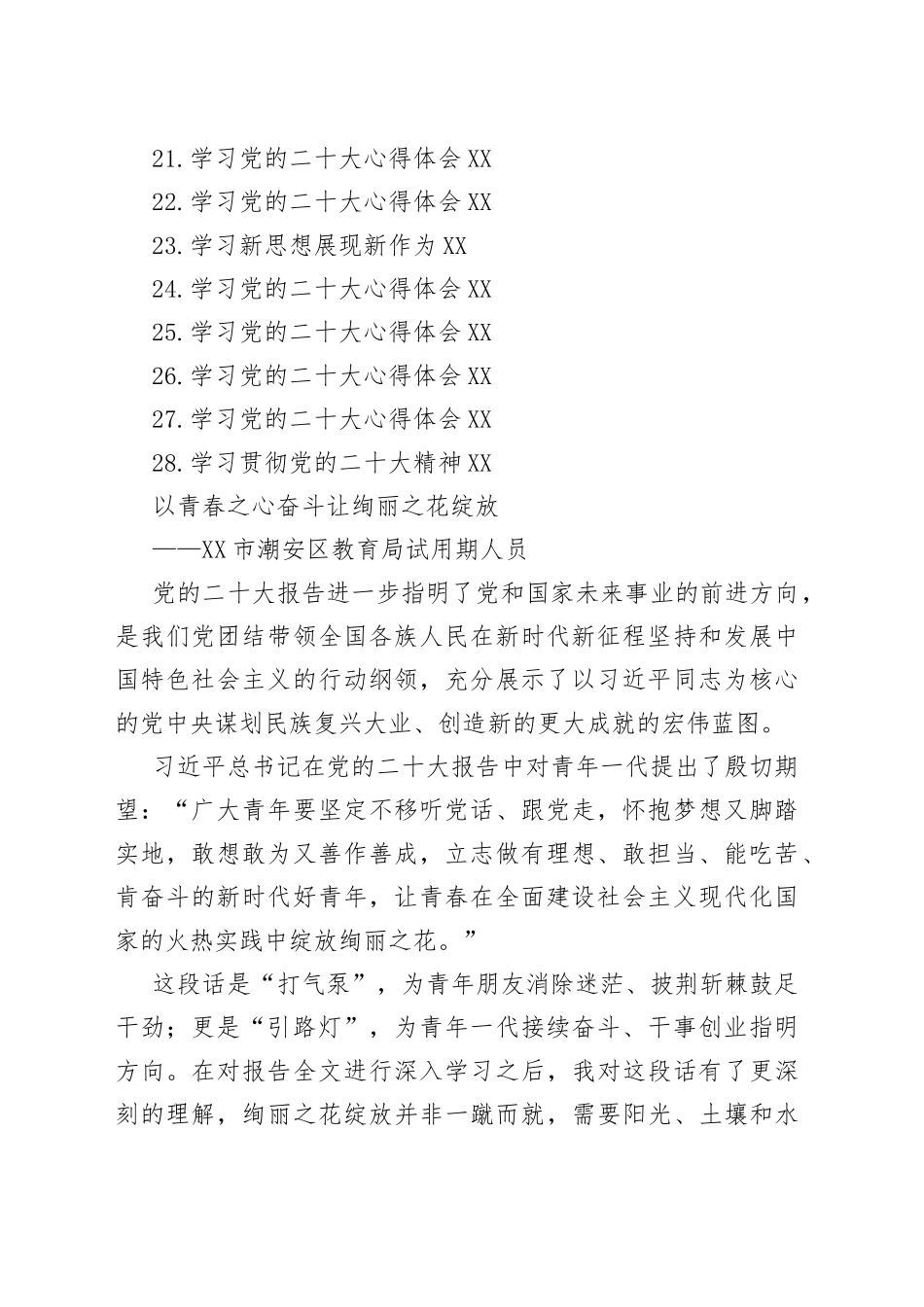 学习党的二十大精神心得体会汇编（28篇）—今日公文网2_第2页