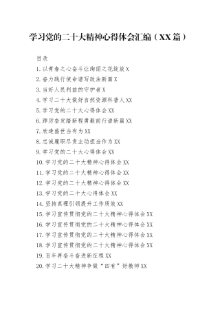 学习党的二十大精神心得体会汇编（28篇）—今日公文网2