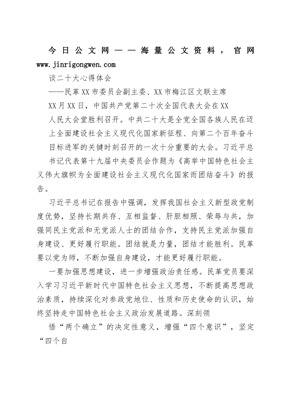 学习党的二十大精神心得体会汇编（17篇）9_1_第2页