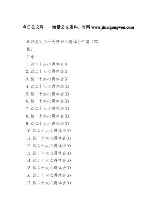 学习党的二十大精神心得体会汇编（17篇）9_1