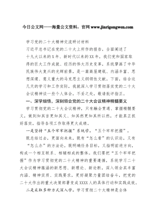 学习党的二十大精神交流研讨材料29_1