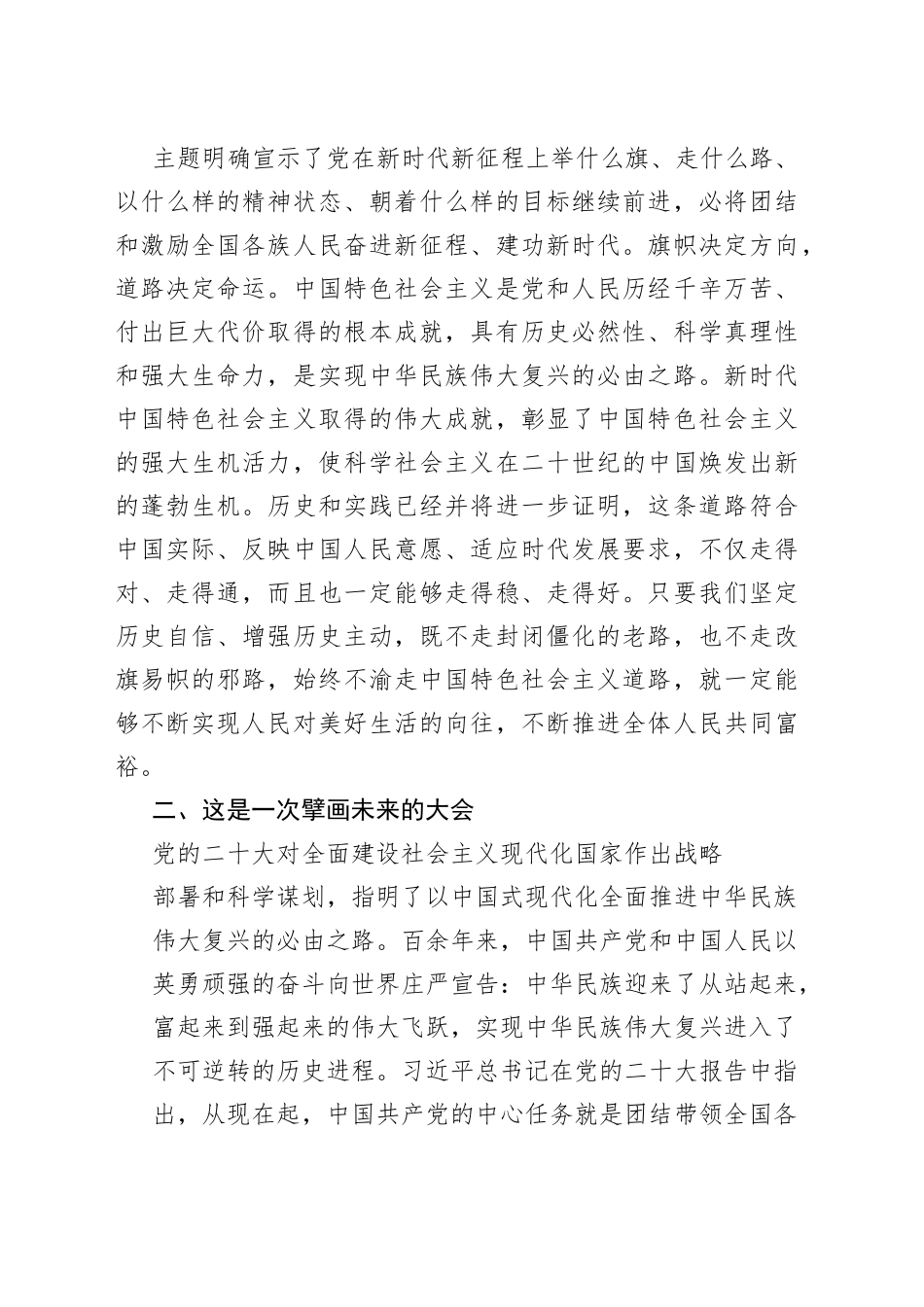 学习党的二十大精神坚定高举伟大旗帜全面推进复兴伟业063_1_第2页