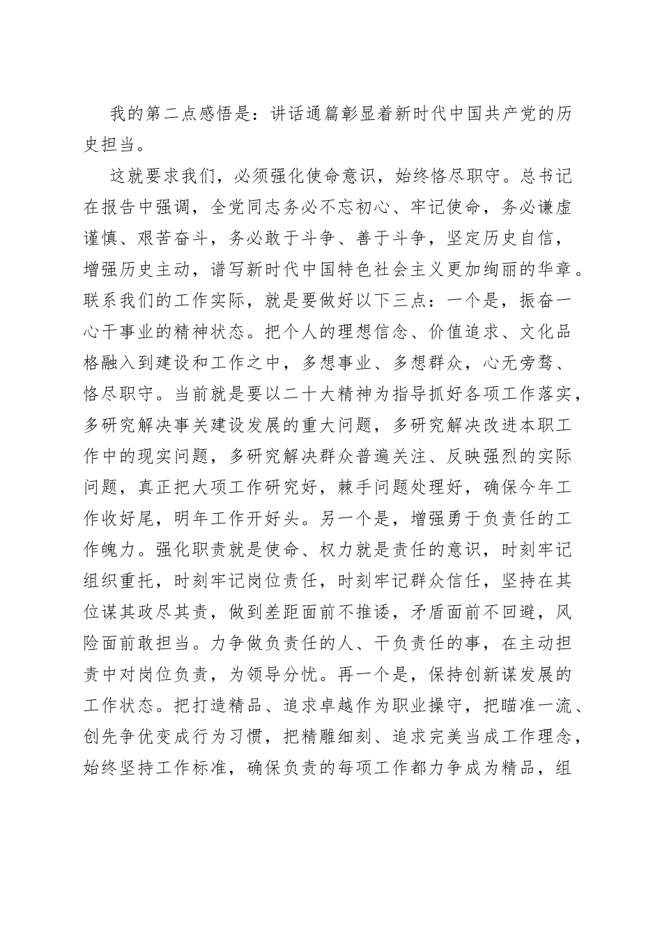 学习党的二十大报告的三点心得感悟_第2页
