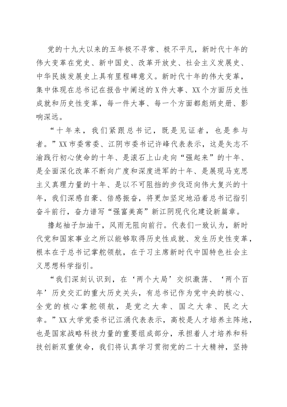 学习党的二十大报告畅谈体会感受自信自强守正创新踔厉奋发勇毅前行播报文章_第2页