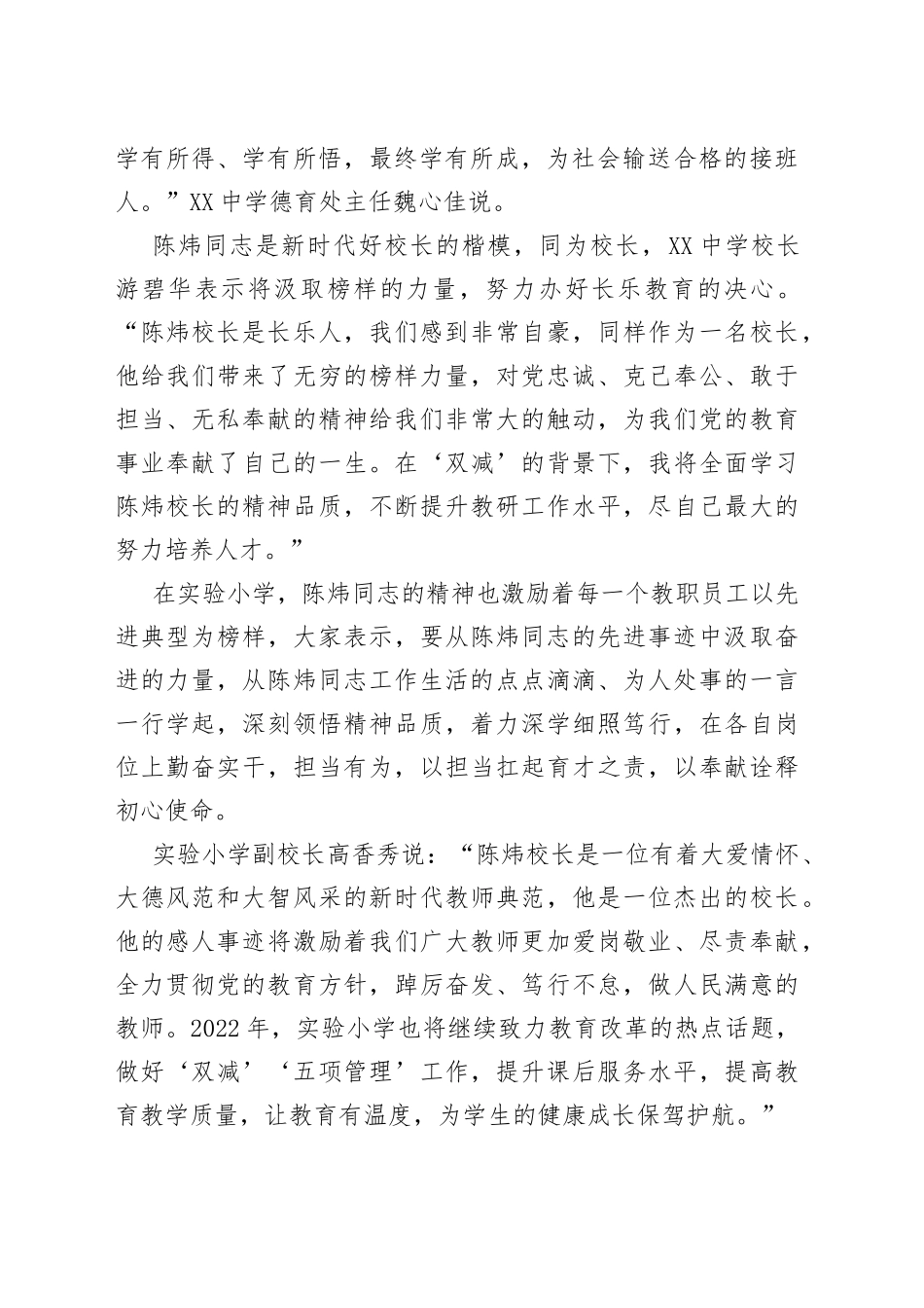 学习陈炜同志先进事迹心得体会_第2页