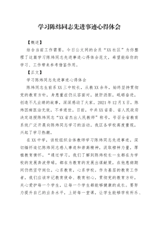 学习陈炜同志先进事迹心得体会