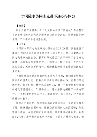 学习陈水芳同志先进事迹心得体会