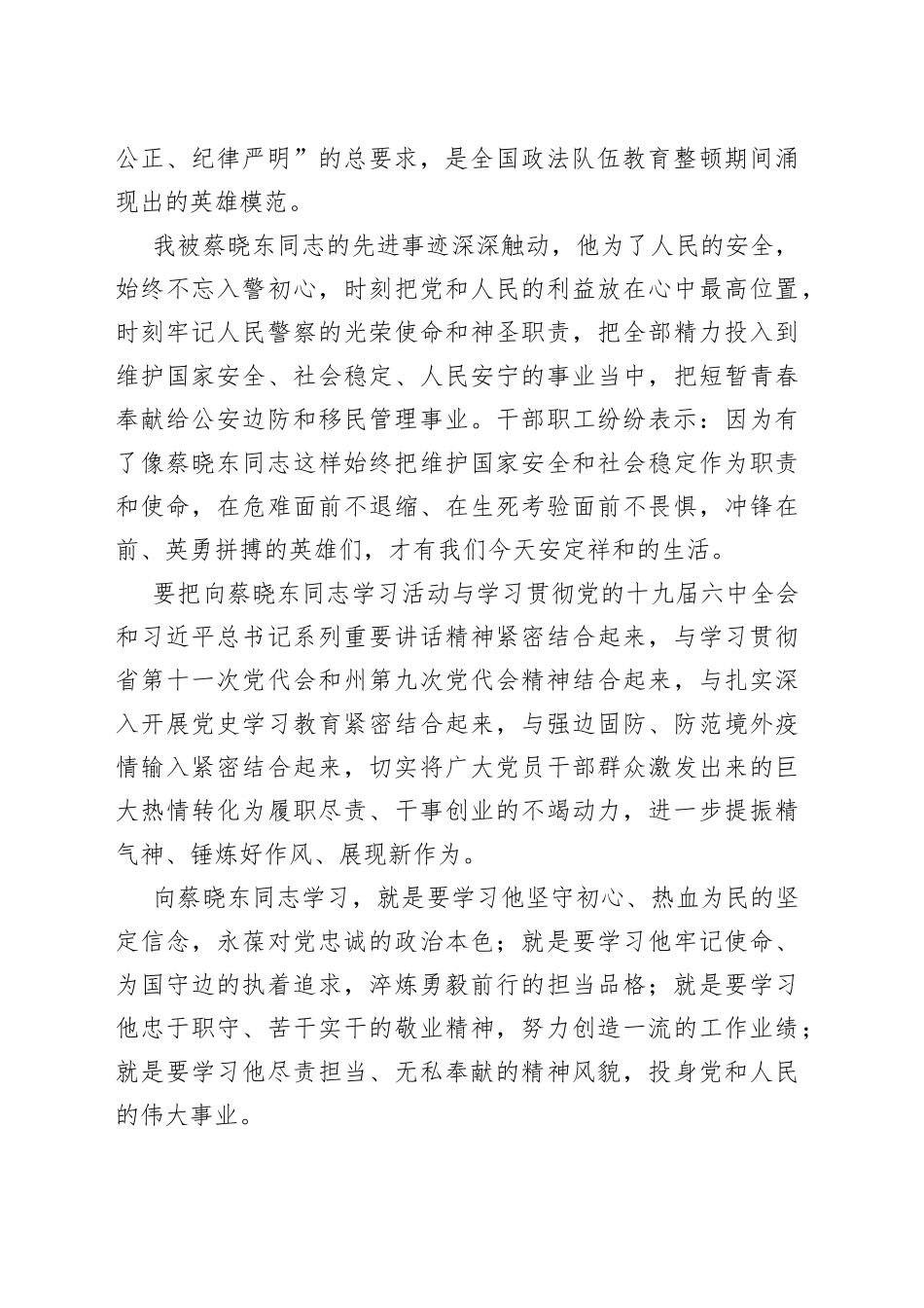 学习蔡晓东先进事迹心得体会_第2页