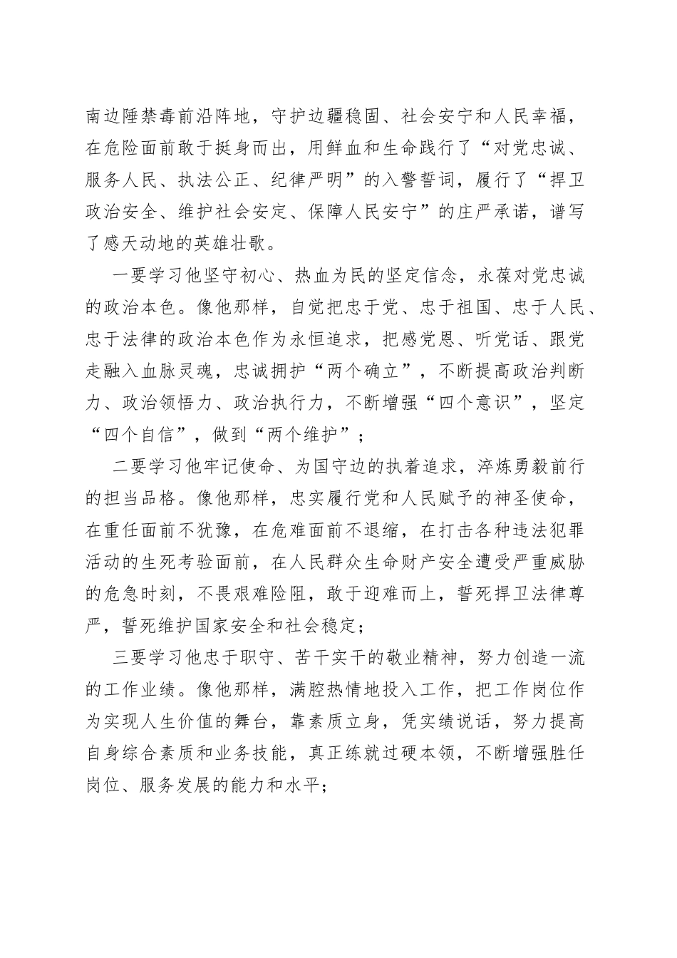 学习蔡晓东同志先进事迹心得体会_第2页