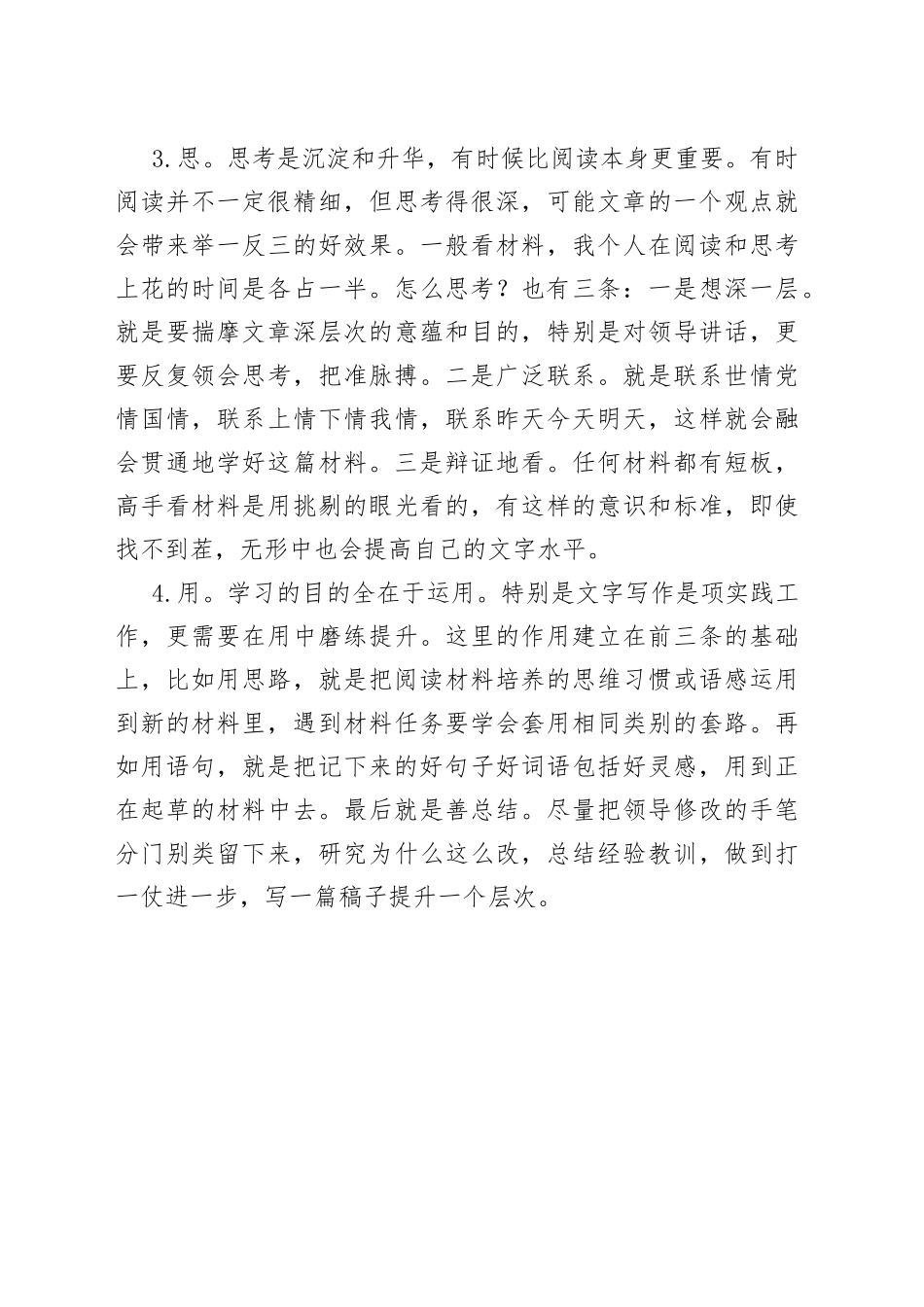 学习材料“四字诀”，循环往复必有所得_第2页