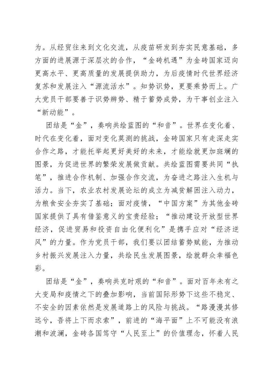 学习2022年总书记在金砖国家工商论坛开幕式上的主旨演讲心得汇编（5篇）_第2页