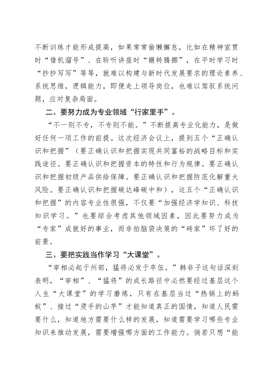 学习2021年中央经济会议心得体会_第2页