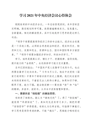 学习2021年中央经济会议心得体会