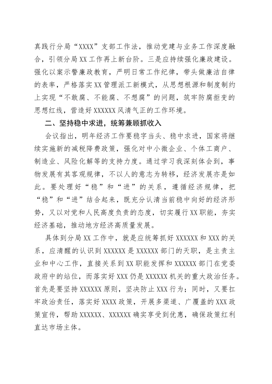 学习2021年中央经济工作会议精神心得体会_第2页