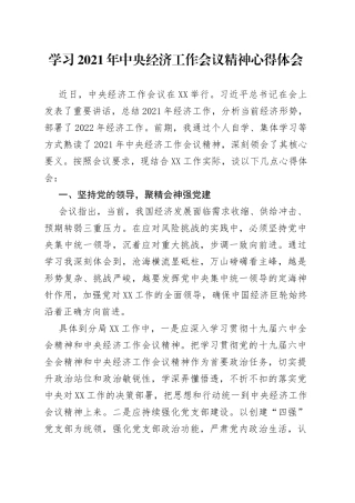 学习2021年中央经济工作会议精神心得体会