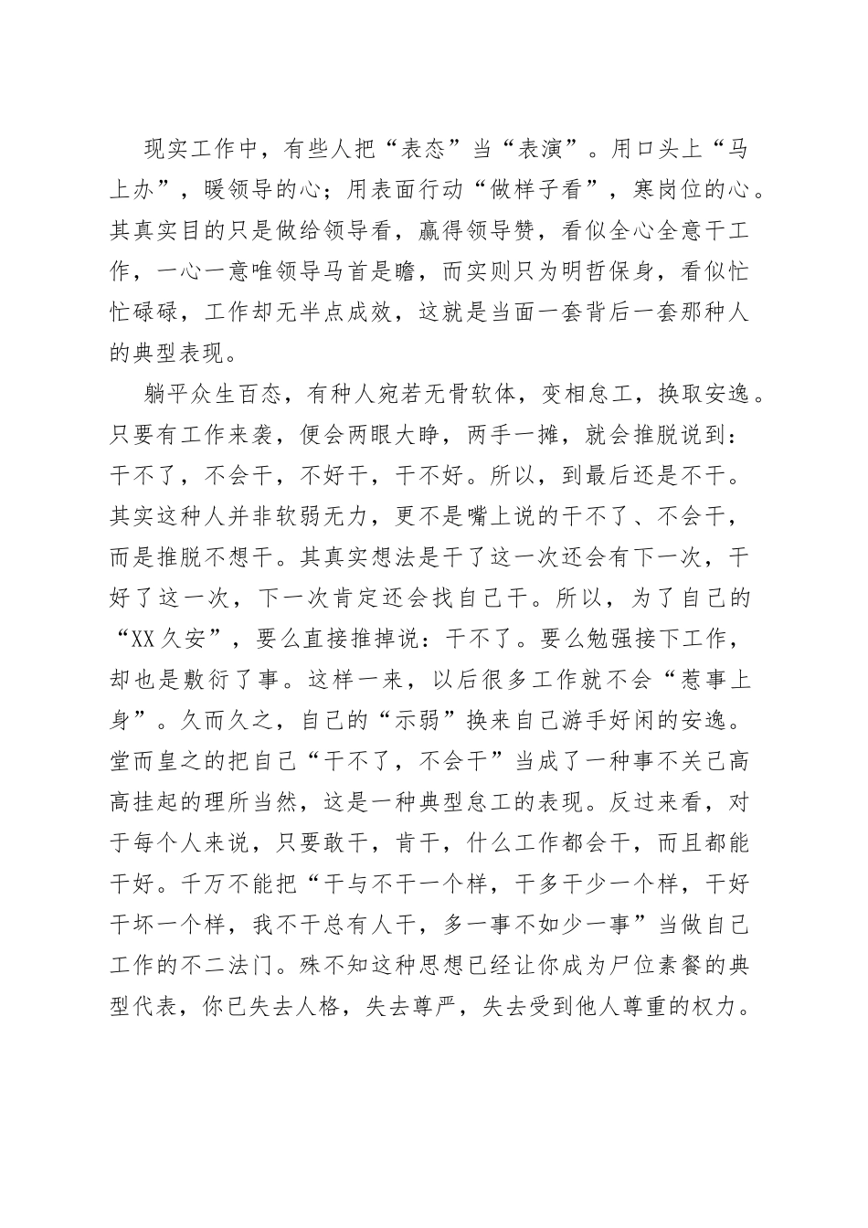 学习《中纪委揭露“躺平式干部”众生相》有感汇编7篇04_第2页