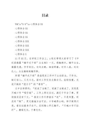 学习《中纪委揭露“躺平式干部”众生相》有感汇编7篇04