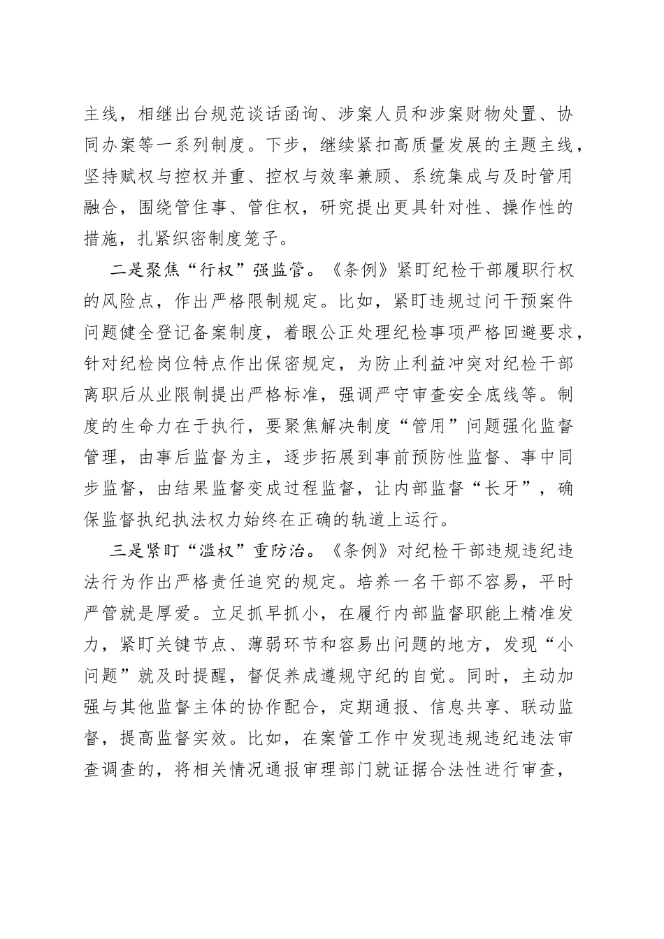 学习《中国共产党纪律检查委员会工作条例》心得体会汇编9篇41319_第2页