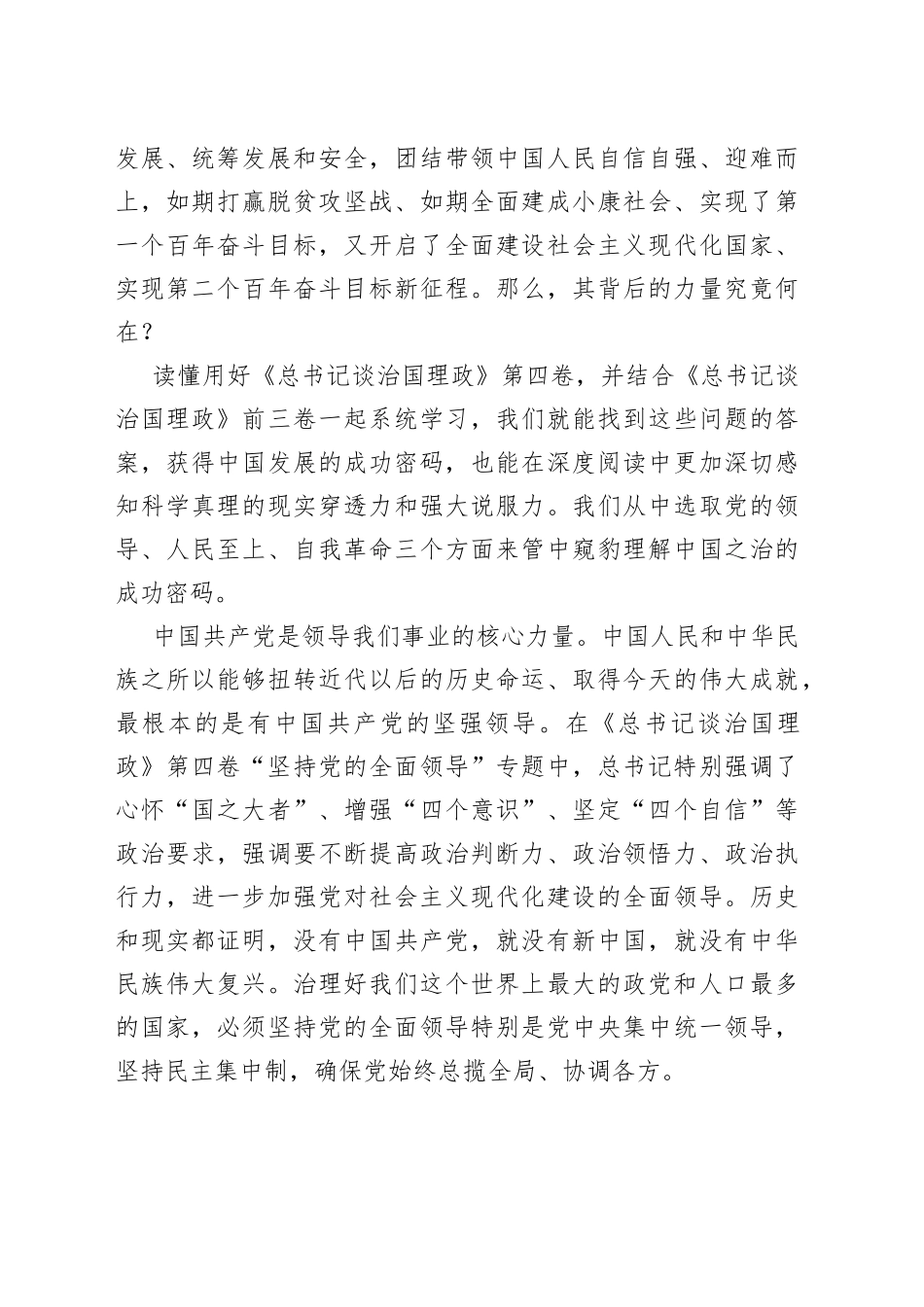 学习《治国理政第四卷》交流发言感悟成功密码，增强斗争精神_第2页