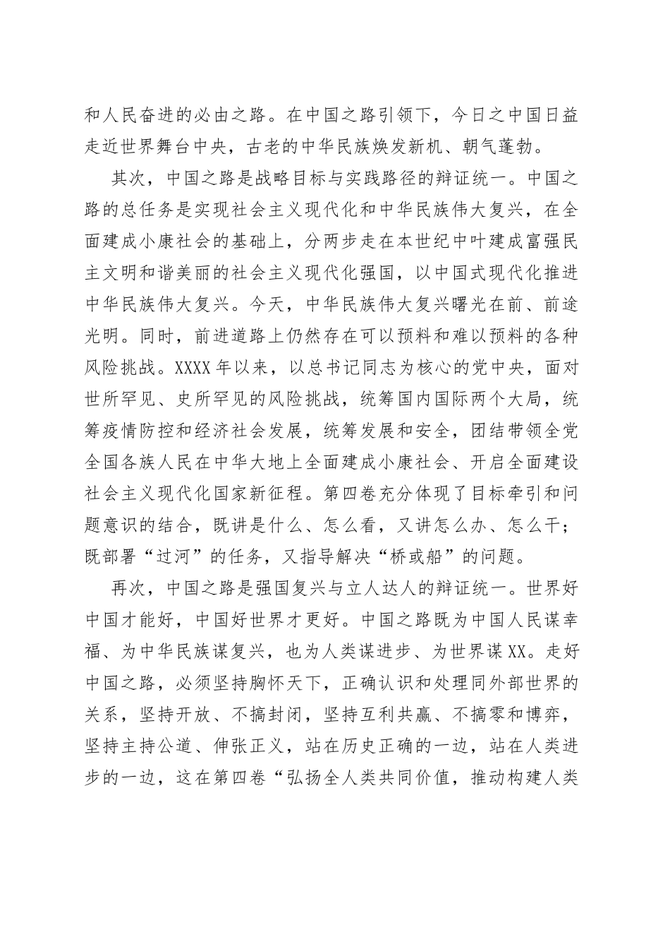 学习《治国理政》第四卷讲稿彰显中国之路中国之治中国之理的科学著作_第2页