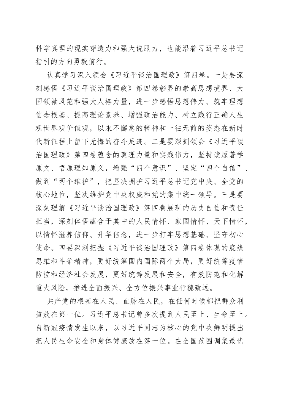 学习《习近平谈治国理政第四卷》心得体会：坚持以人民为中心_第2页