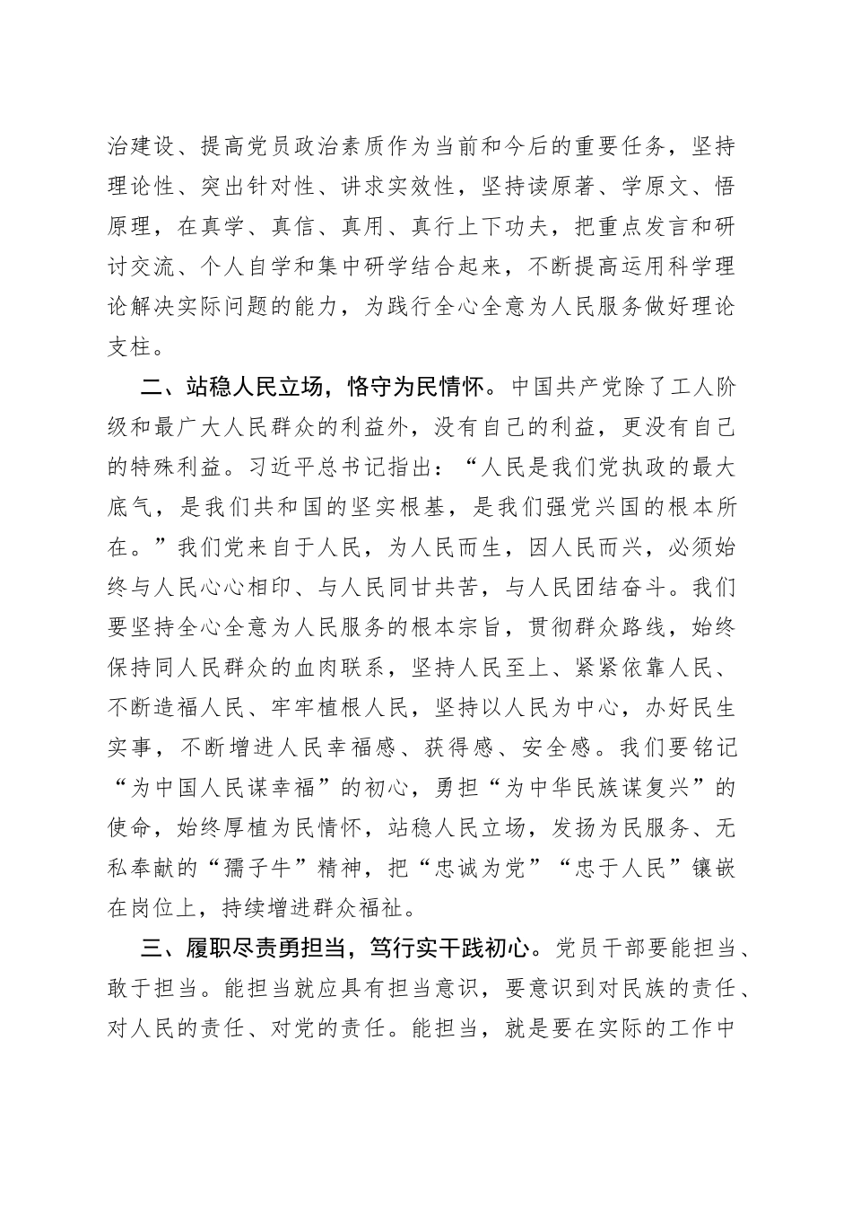 学习《习近平谈治国理政》心得体会：站稳人民立场，恪守为民情怀_第2页