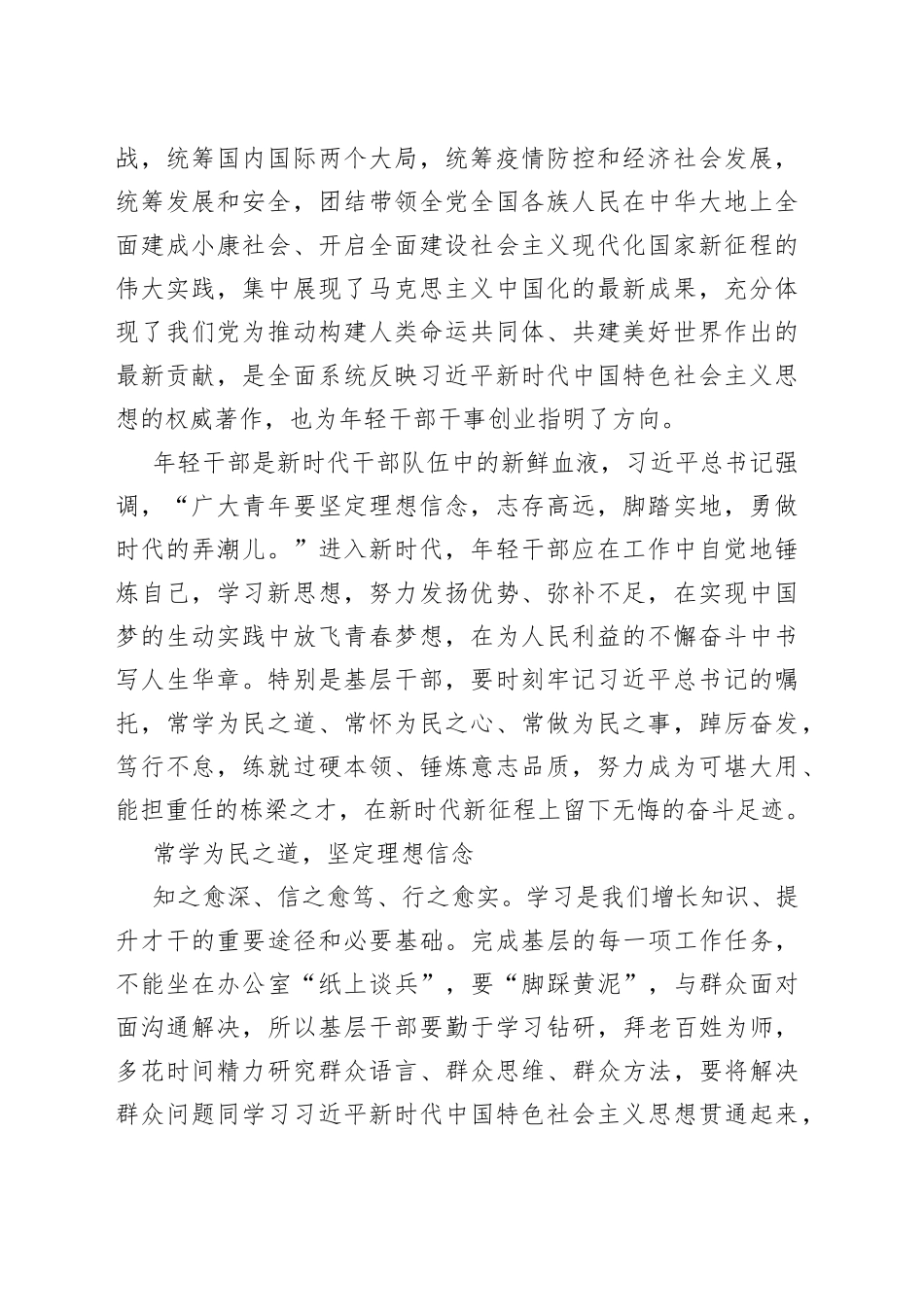 学习《习近平谈治国理政》第四卷心得体会汇编14篇_第2页