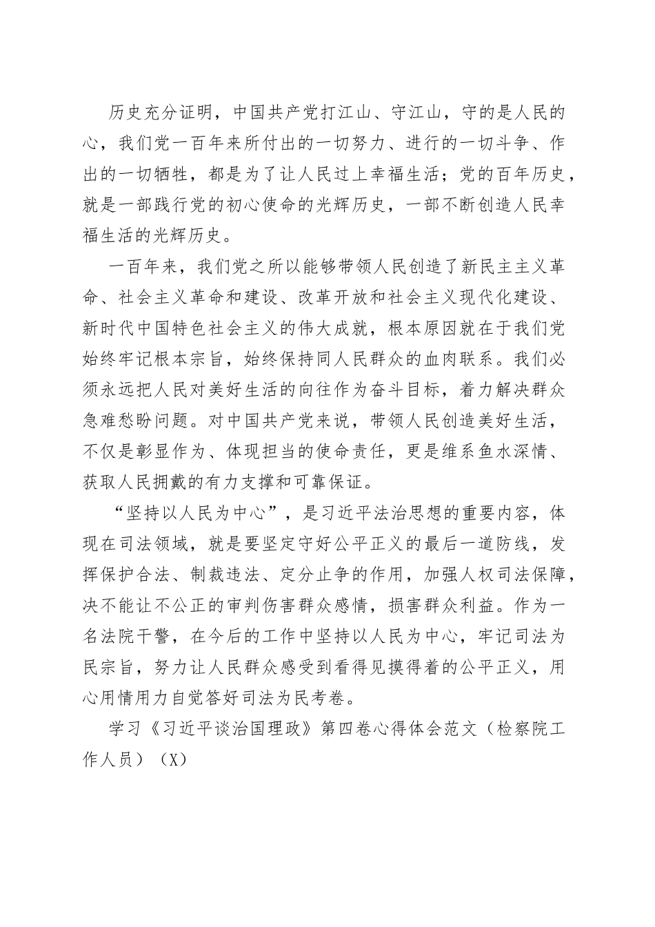 学习《习近平谈治国理政》第四卷心得体会范文汇编4篇_第2页