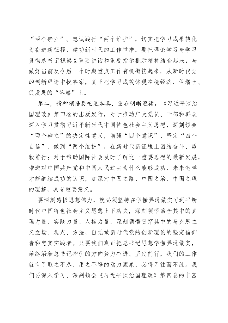 学习《习近平谈治国理政》第四卷心得体会发言材料_第2页