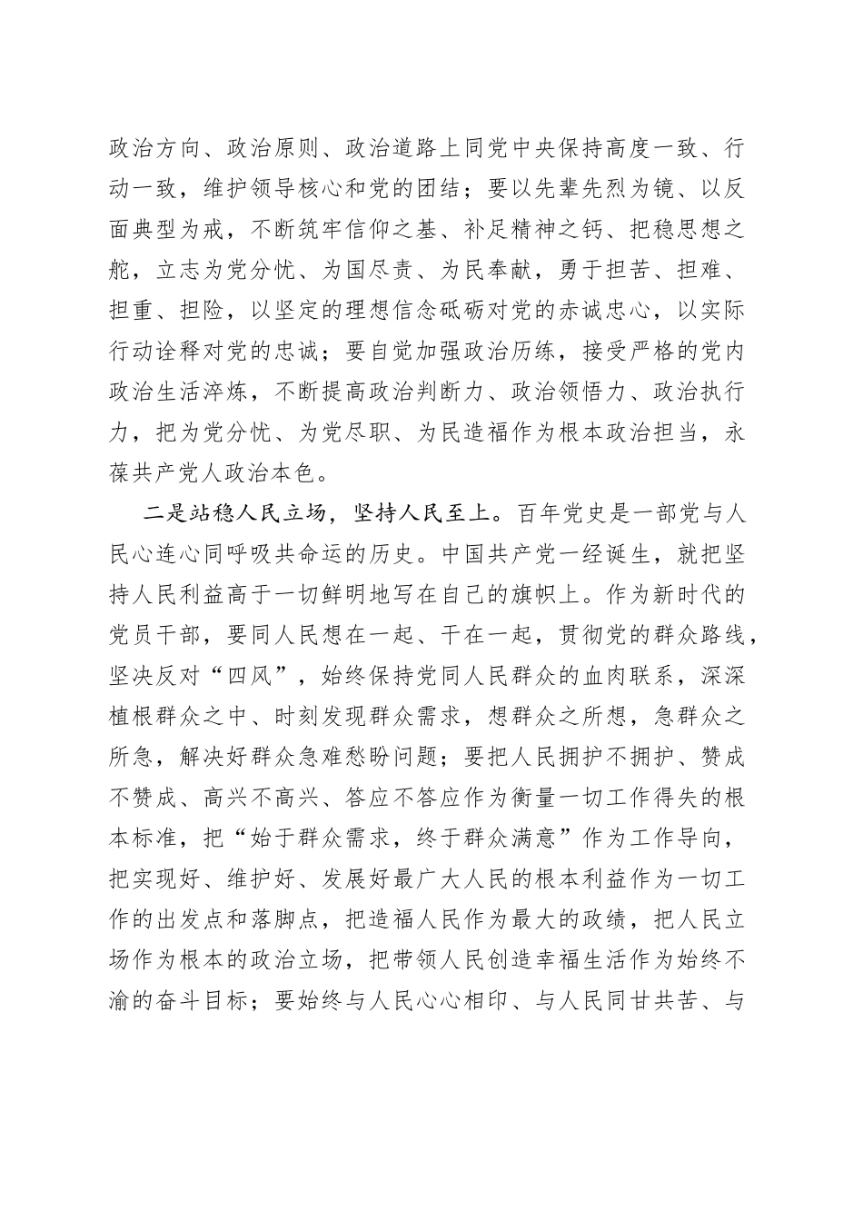 学习《习近平谈治国理政》第四卷心得体会：站稳人民立场，坚持人民至上_第2页