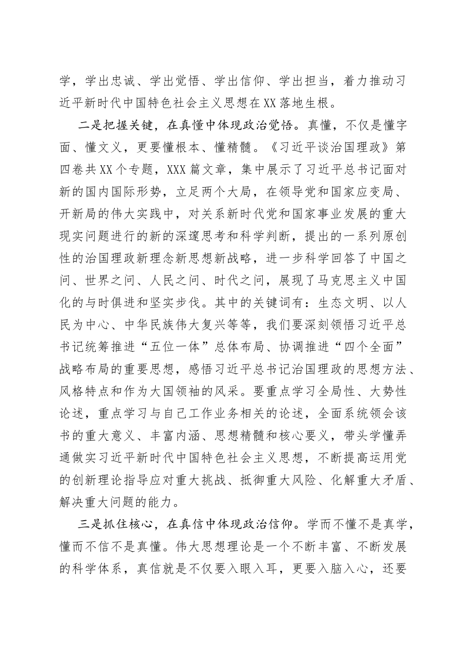 学习《习近平谈治国理政》第四卷心得体会：在真学、真懂、真信、真用上下功夫_第2页