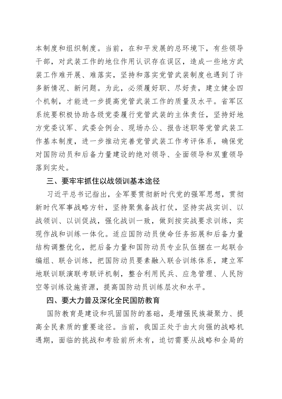 学习《习近平谈治国理政》第四卷心得体会：在新起点上推进国防动员工作高质量发展_第2页