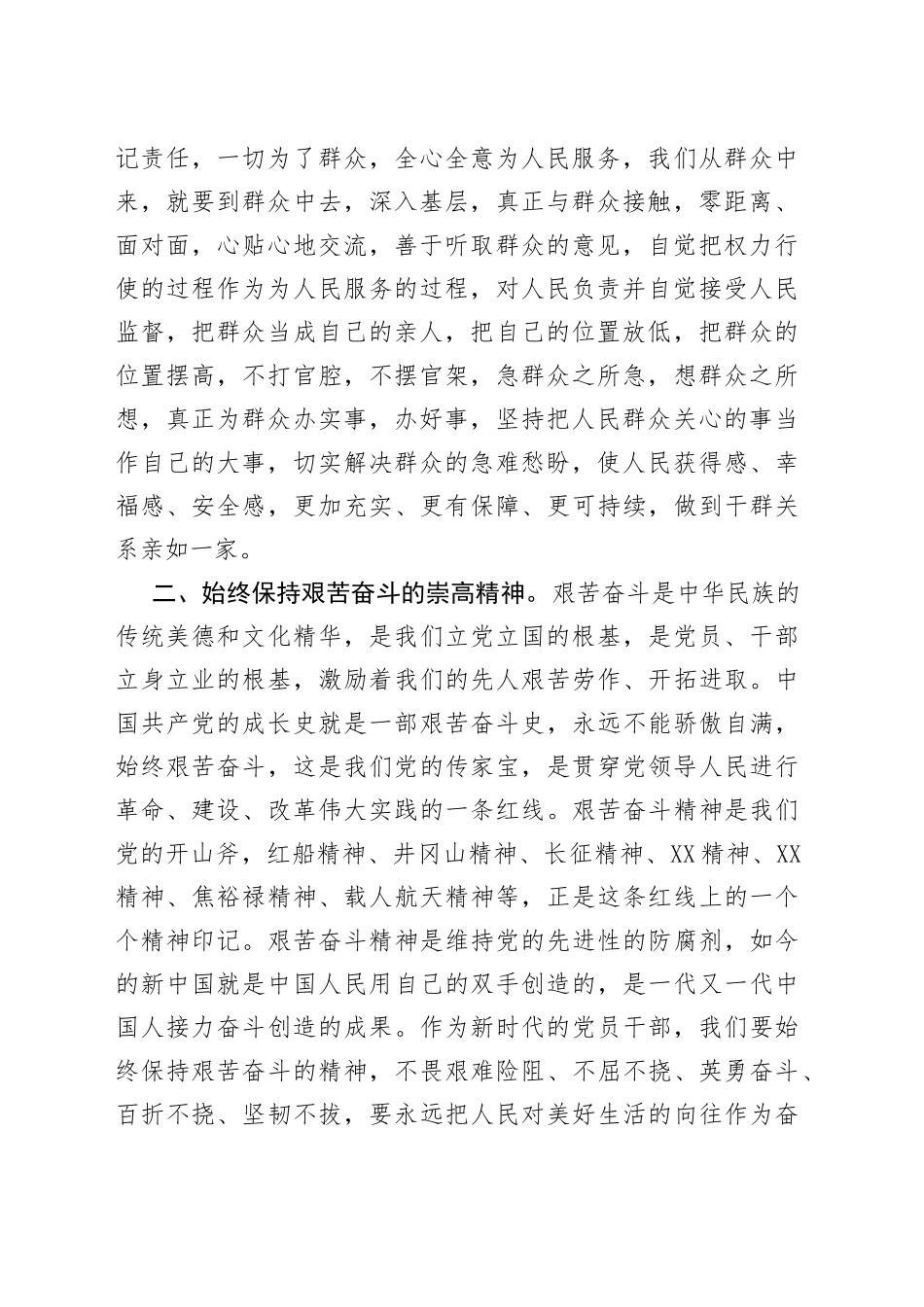学习《习近平谈治国理政》第四卷心得体会：严于律己,恪守本心,筑牢思想防线_第2页
