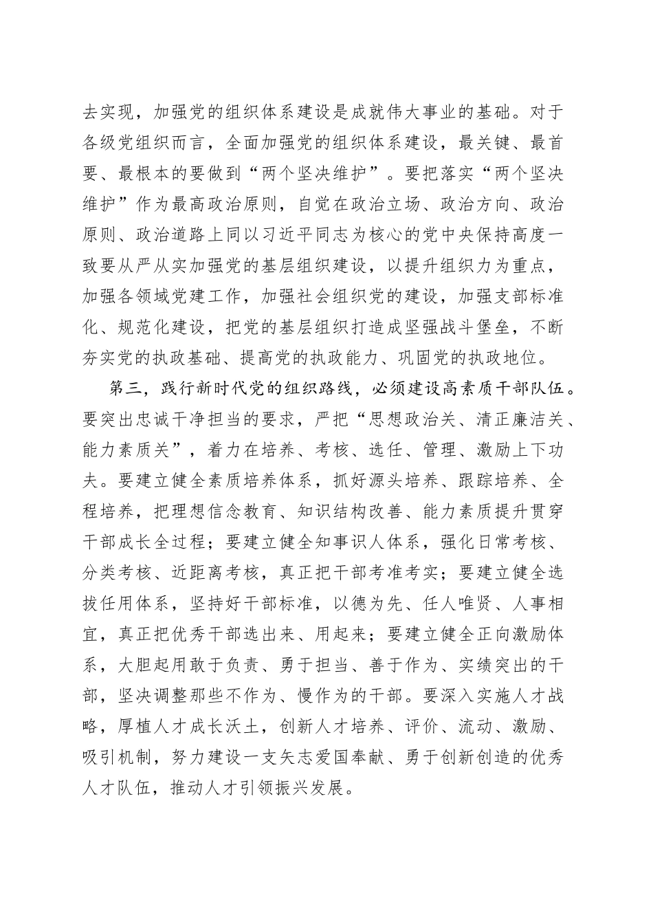 学习《习近平谈治国理政》第四卷心得体会：践行新时代组织路线提高党的建设质量_第2页