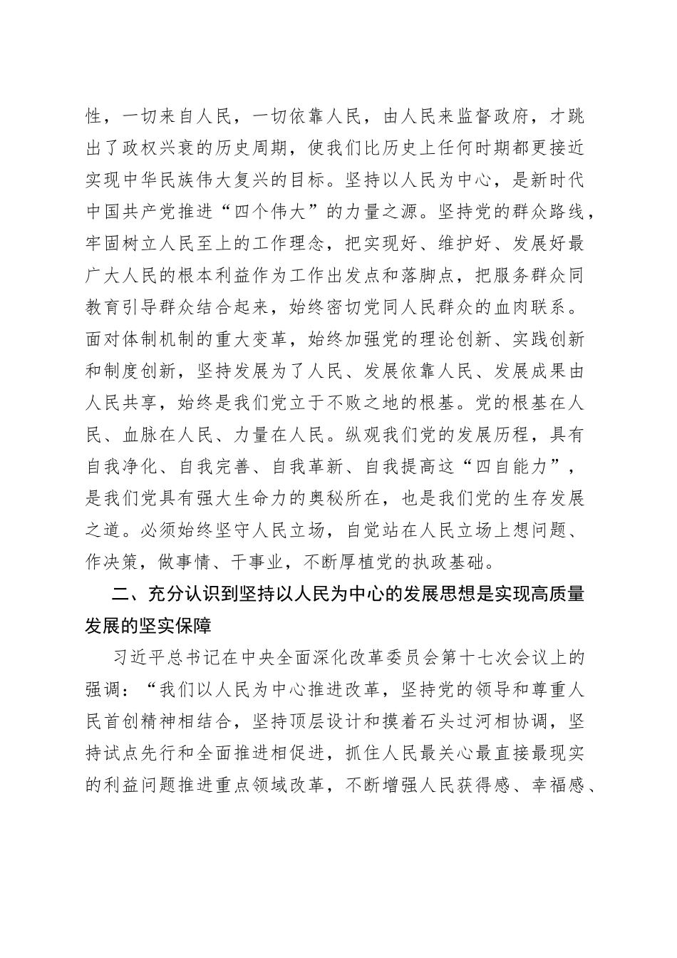 学习《习近平谈治国理政》第四卷心得体会：坚定不移落实以人民为中心发展思想_第2页