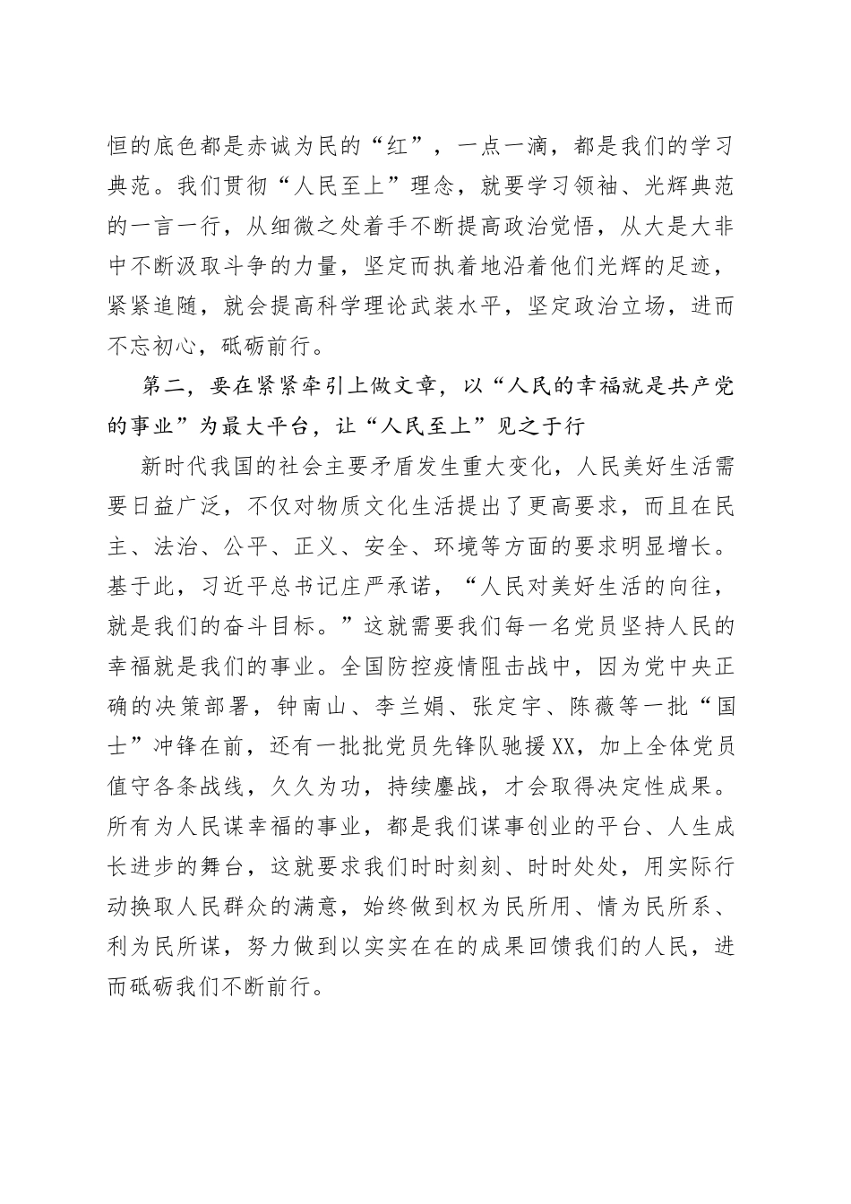 学习《习近平谈治国理政》第四卷心得体会（党员）_第2页